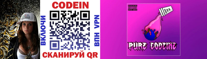 купить наркотики цена  Циолковский  Codein Purple Drank 